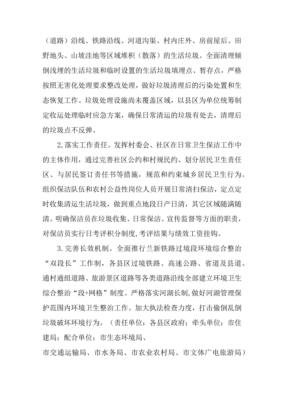 关于加快开展城乡环境整治专项行动的通知.docx_第2页