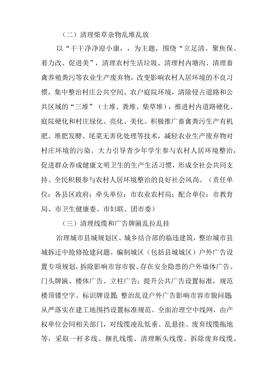 关于加快开展城乡环境整治专项行动的通知.docx_第3页