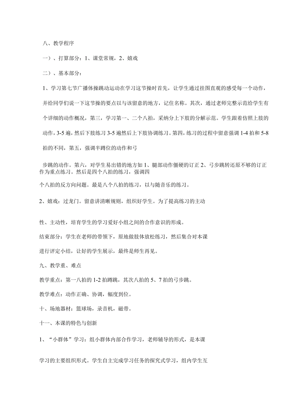 《第三套广播体操第七节---跳跃运动》教学设计剖析.docx_第3页