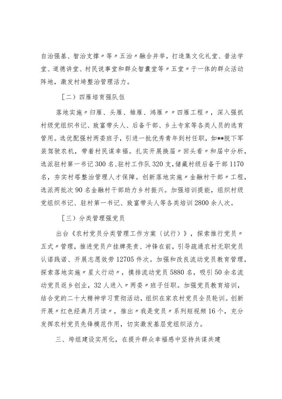 某市党建提升治理效能实施工作情汇报材料.docx_第3页