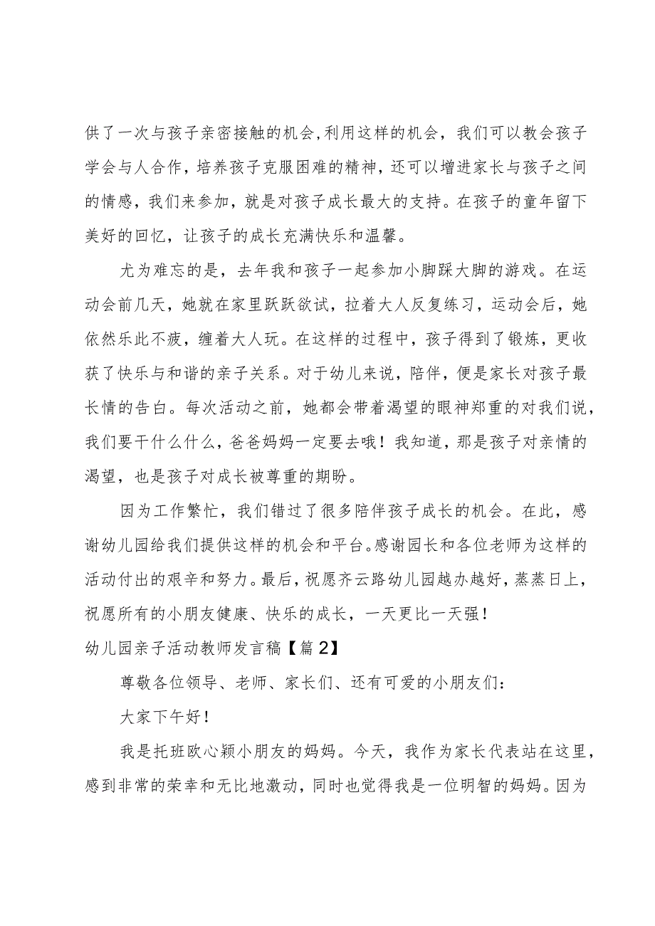 幼儿园亲子活动教师发言稿5篇.docx_第2页