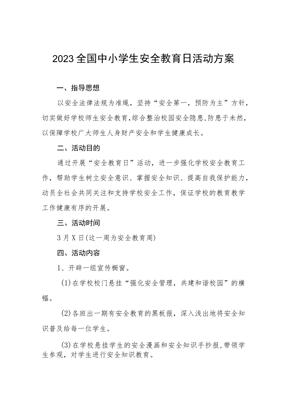 小学2023全国中小学生安全教育日活动方案四篇.docx_第1页