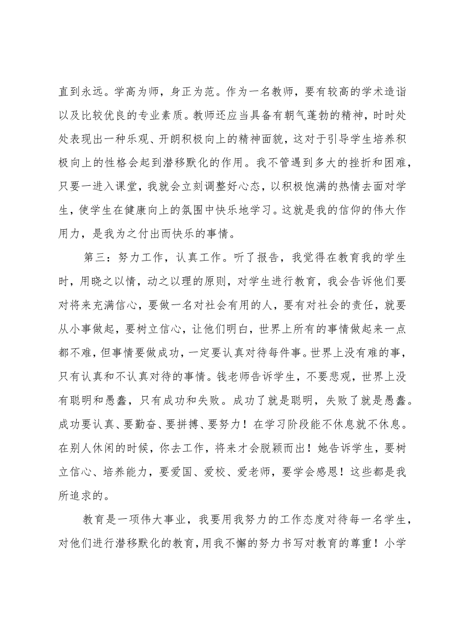 小学教师师德个人心得体会.docx_第2页