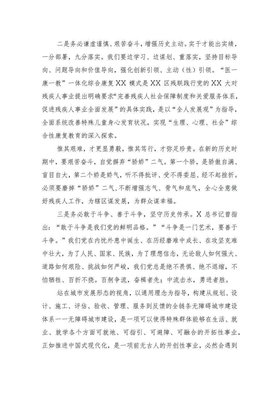 残联处级干部任职进修班暨斗争精神和斗争本领养成党性教育班结业小结.docx_第2页