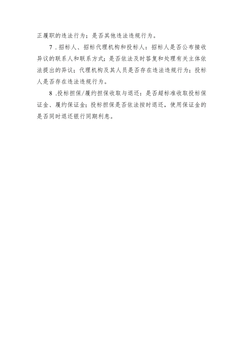 北京市依法必须招标园林绿化项目“双随机一公开”检查计划.docx_第3页