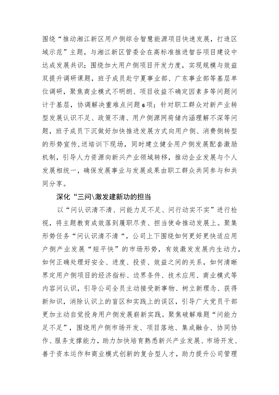 主题教育经验：“三学三联三问”以学促干 在高质量发展上建新功.docx_第2页