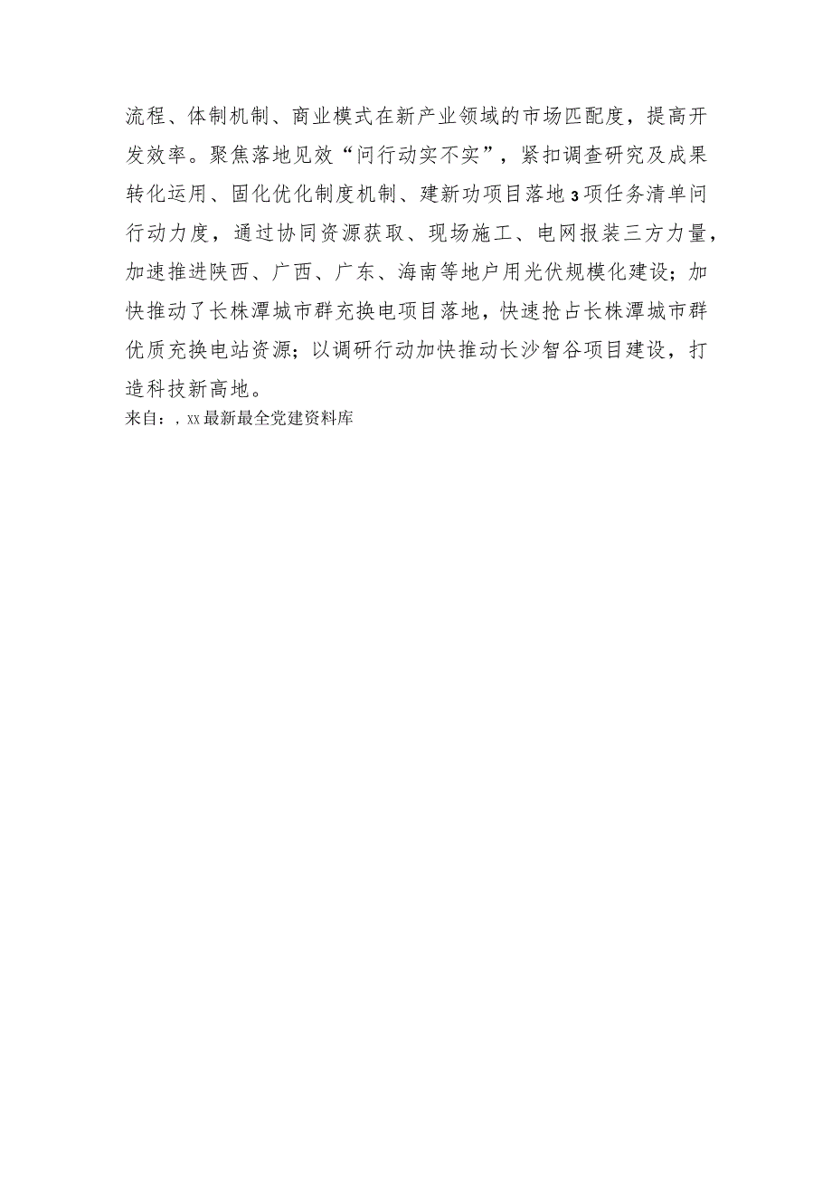 主题教育经验：“三学三联三问”以学促干 在高质量发展上建新功.docx_第3页