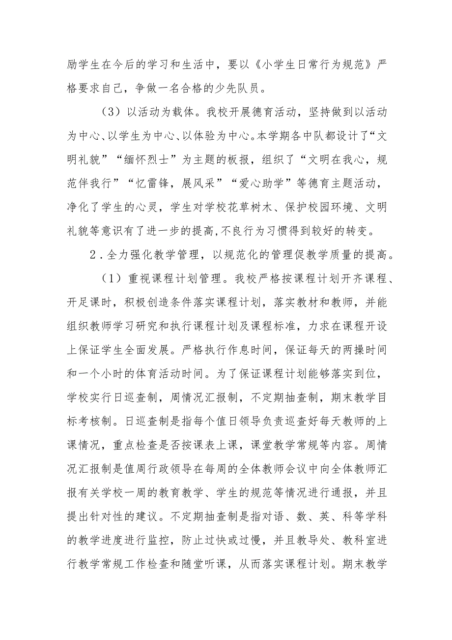 2023年实验学校教学常规管理工作自查报告4篇.docx_第2页