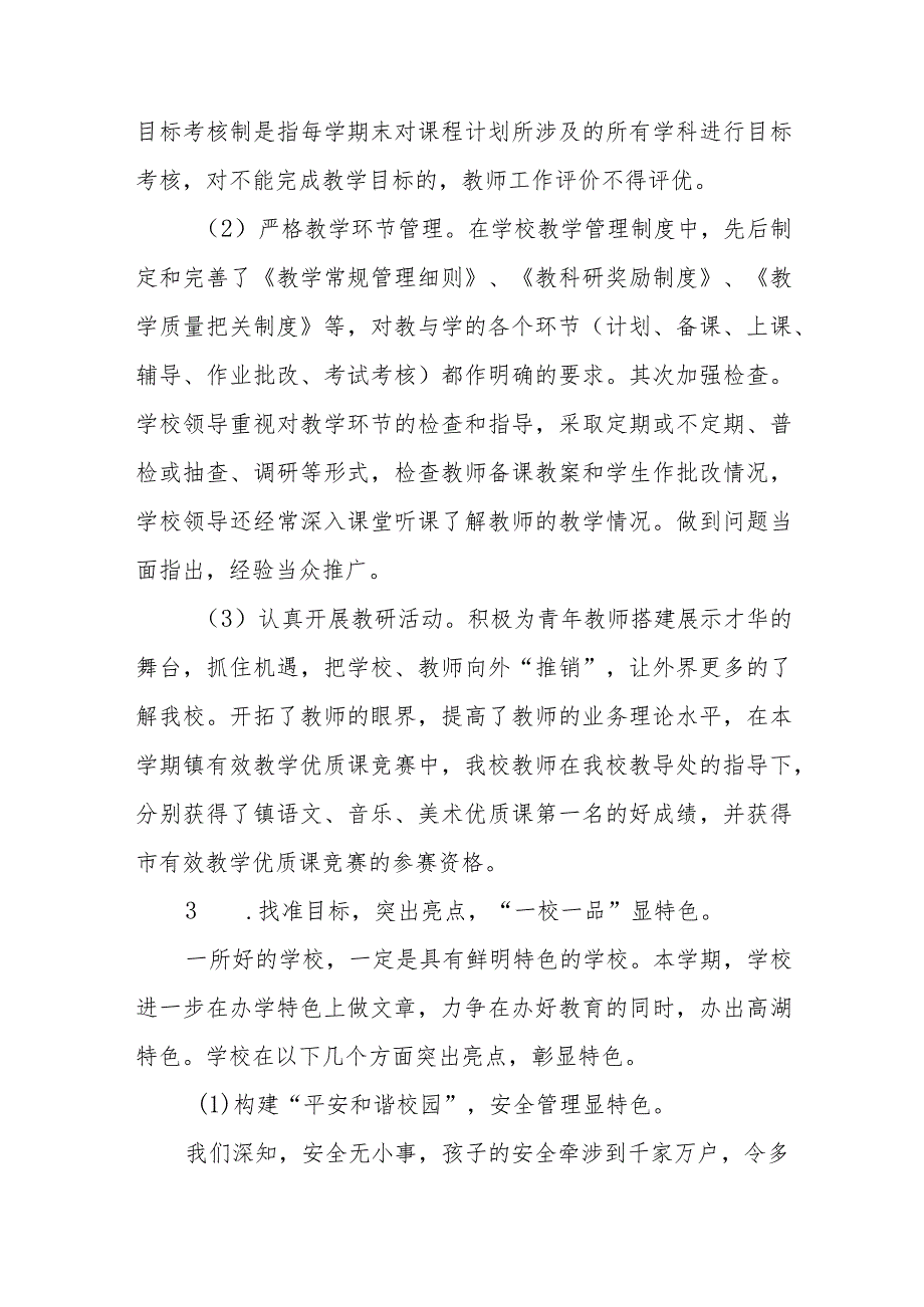 2023年实验学校教学常规管理工作自查报告4篇.docx_第3页