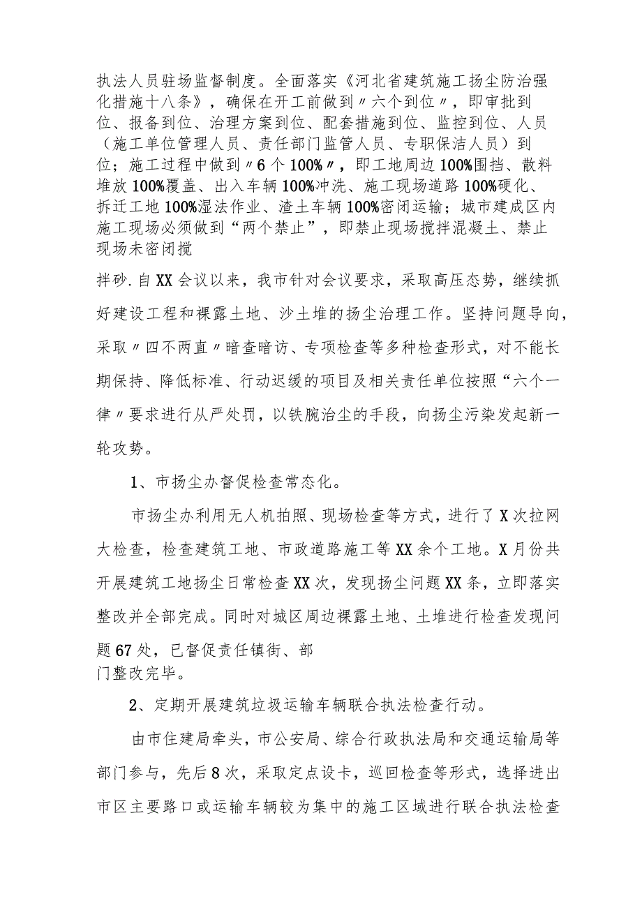 住建局扬尘治理特色亮点工作情况汇报.docx_第2页