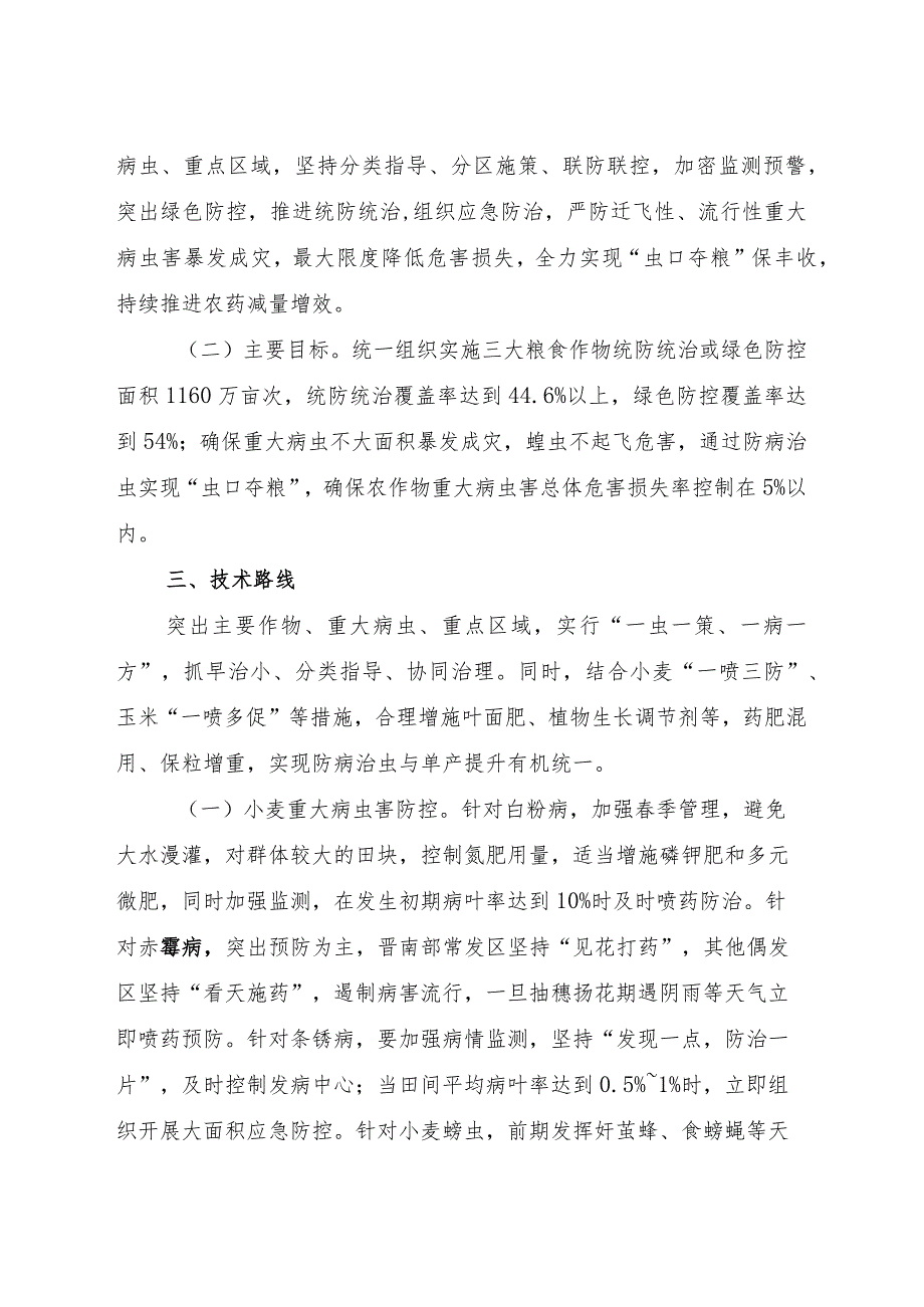 2023年山西省“虫口夺粮”保丰收行动方案.docx_第3页