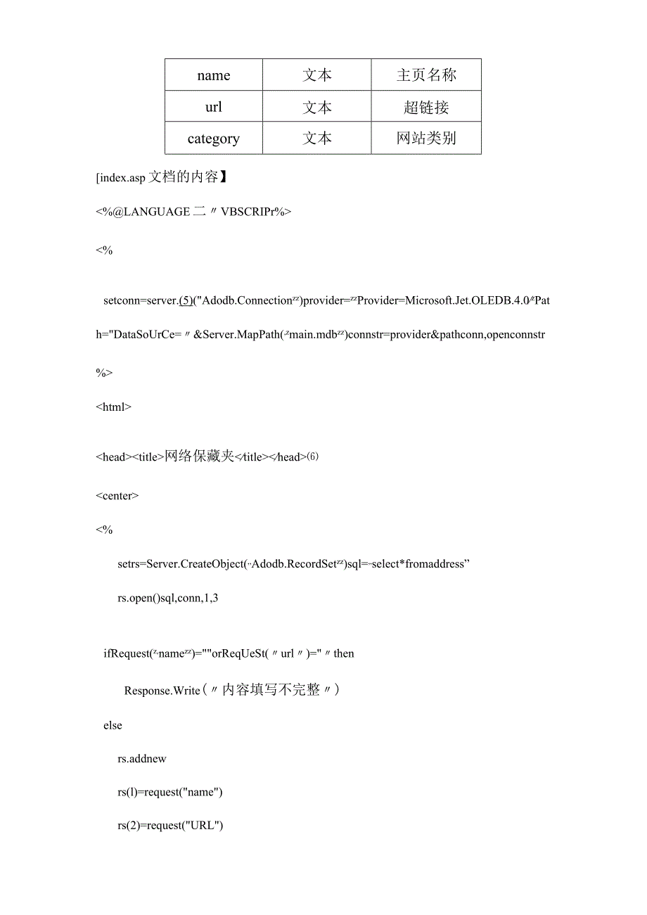 ASP(含答案)-网络管理员考试.docx_第2页