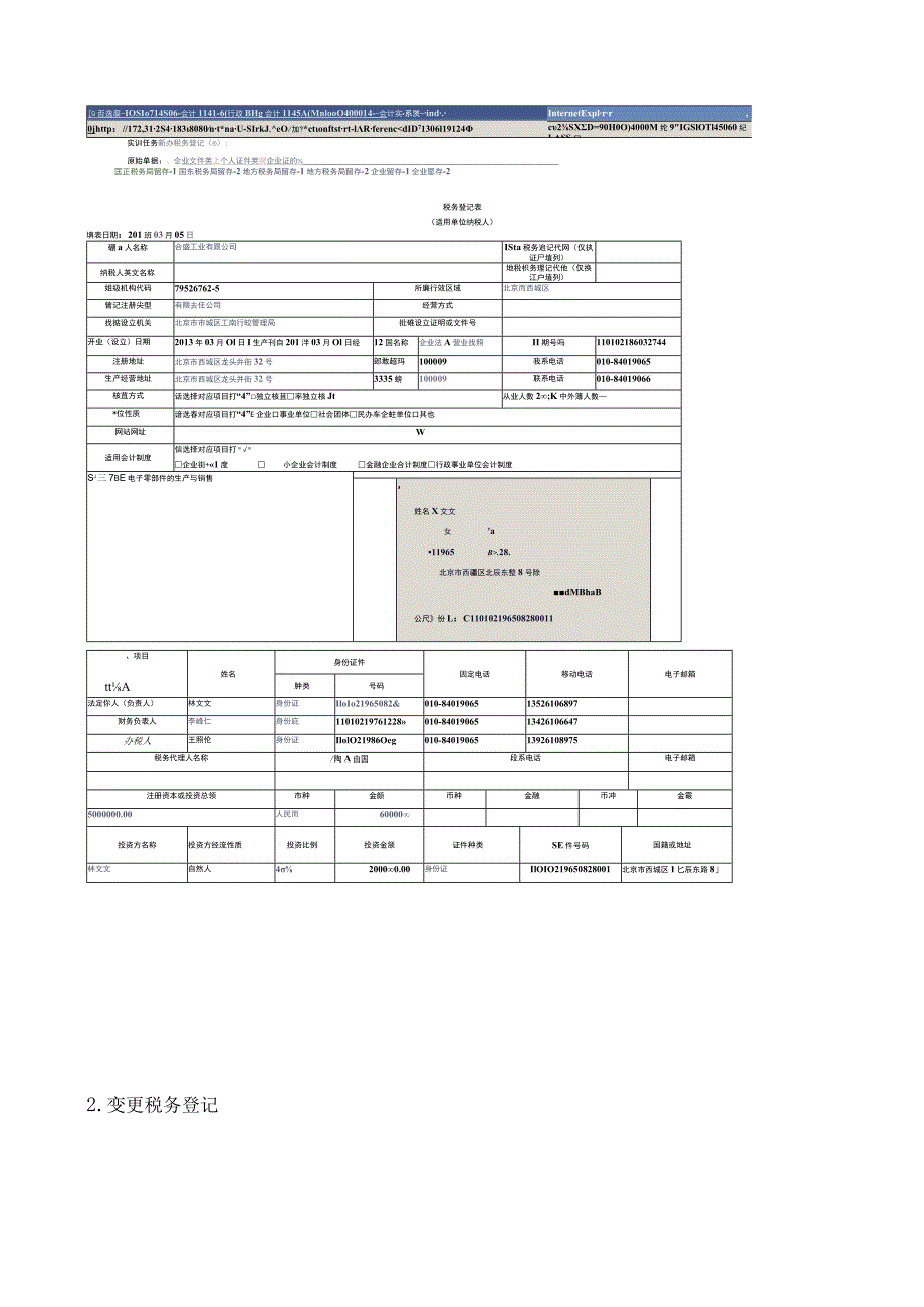 《税务会计》实验报告书(100).docx_第3页