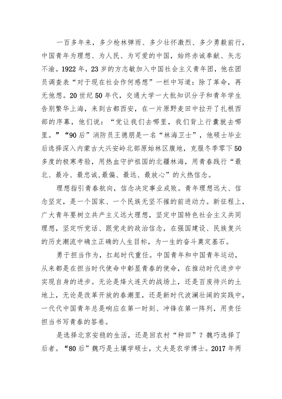 领会同团中央新一届领导班子成员集体谈话时重要讲话团课材料.docx_第3页