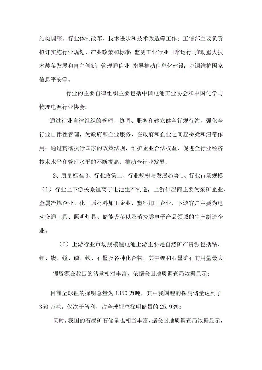 【推荐精品】2023年锂离子电池行业分析报告.docx_第2页