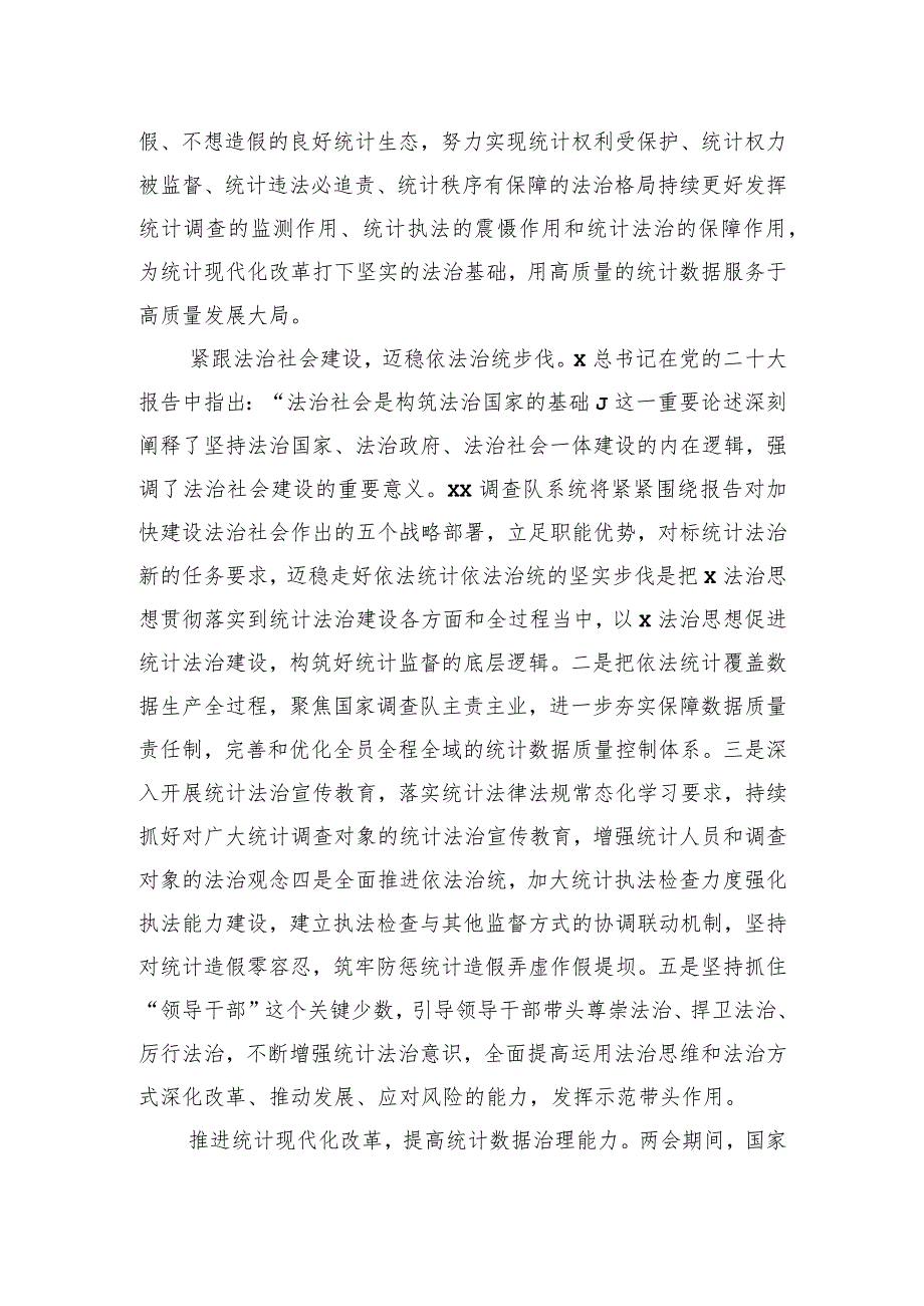 党员领导干部在党组理论学习中心组上的发言材料汇编（6篇）.docx_第3页