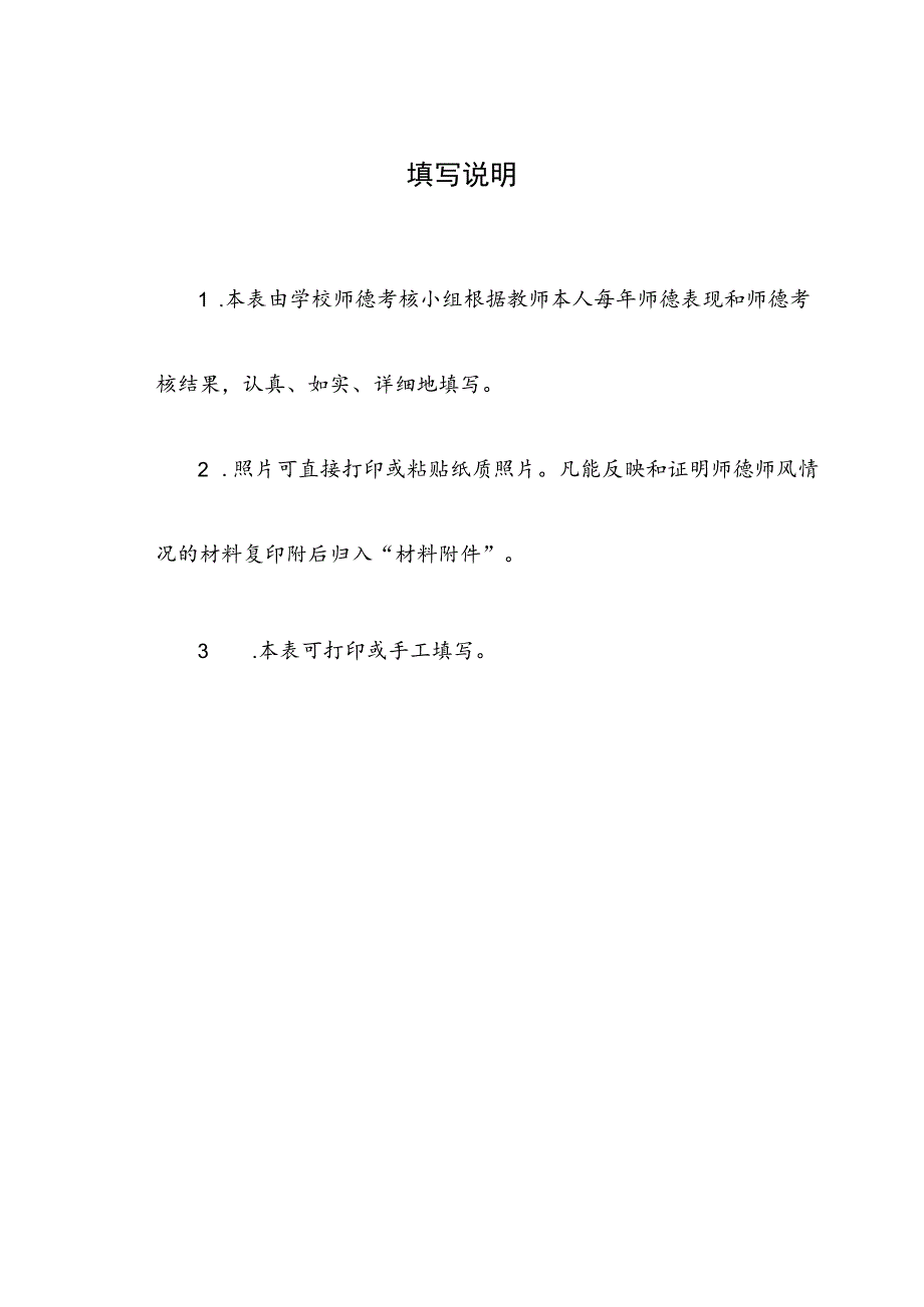 实验学校教师师德信息档案.docx_第3页