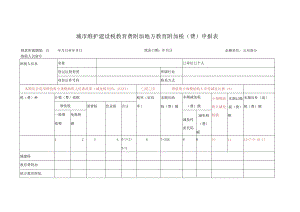 城建税、教育费附加、地方教育附加税（费）申报表.docx