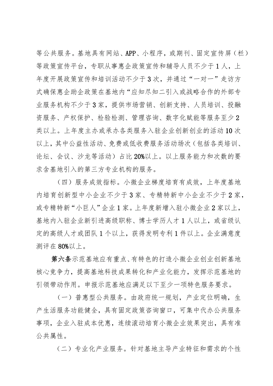 广东省小型微型企业创业创新示范基地认定管理办法（征.docx_第3页