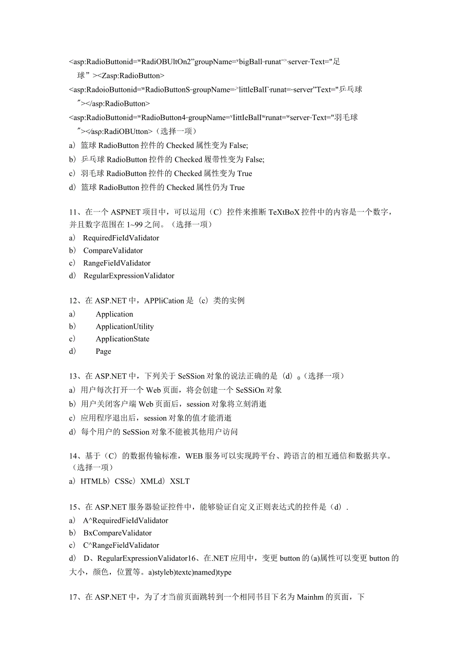 ASP复习题要点.docx_第2页