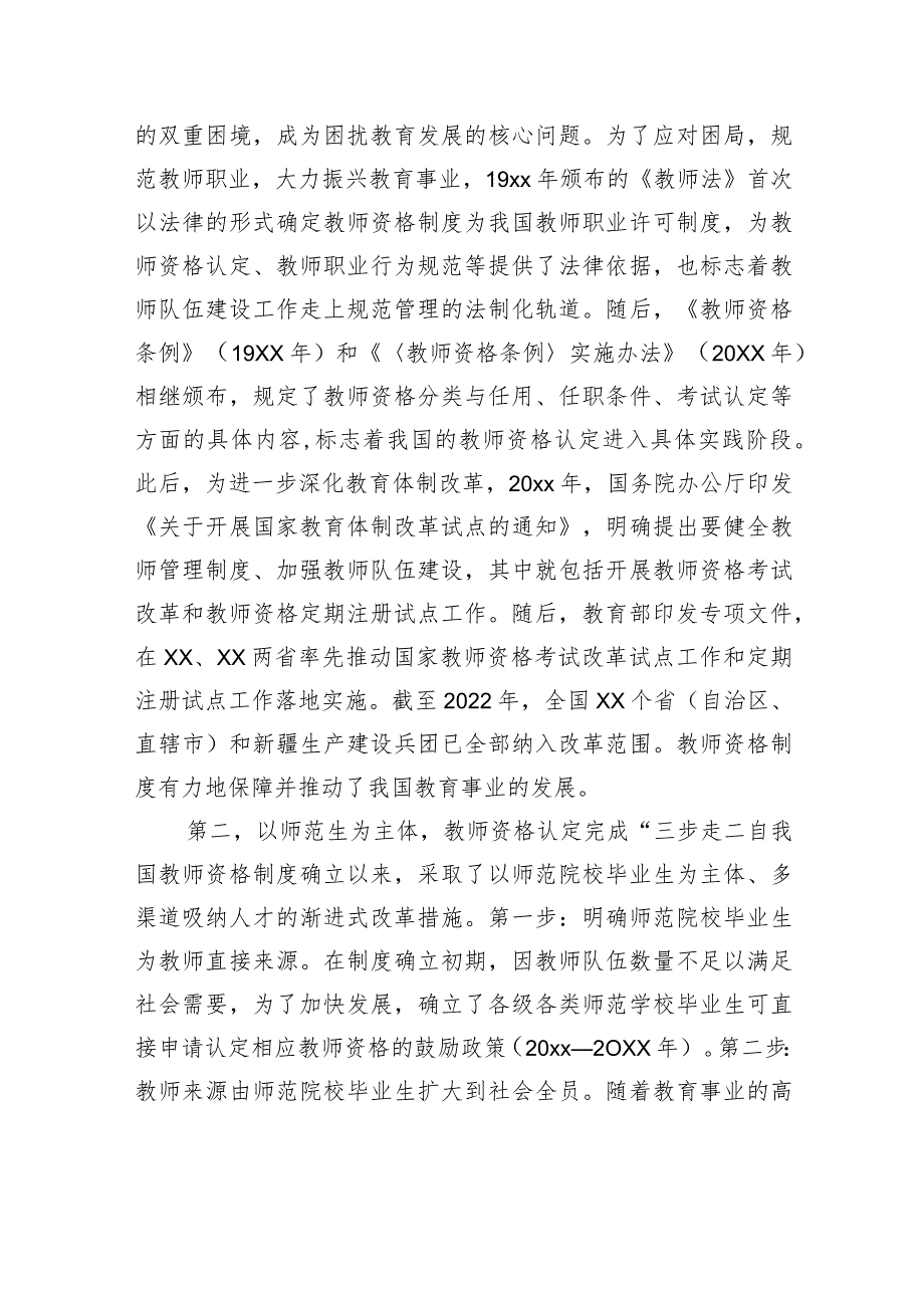 对教师资格制度的回顾与反思（学校）.docx_第2页