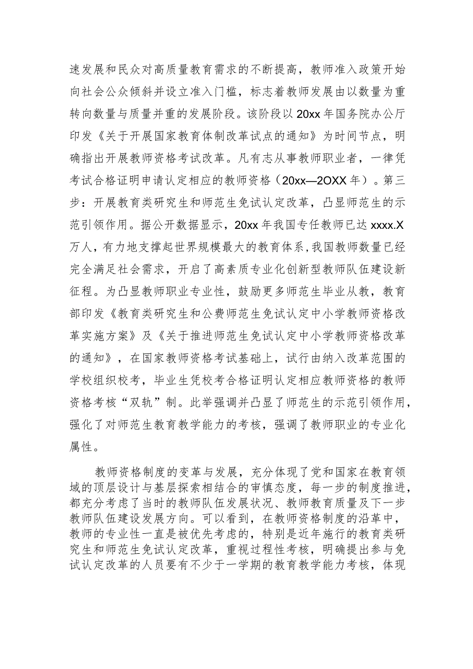 对教师资格制度的回顾与反思（学校）.docx_第3页