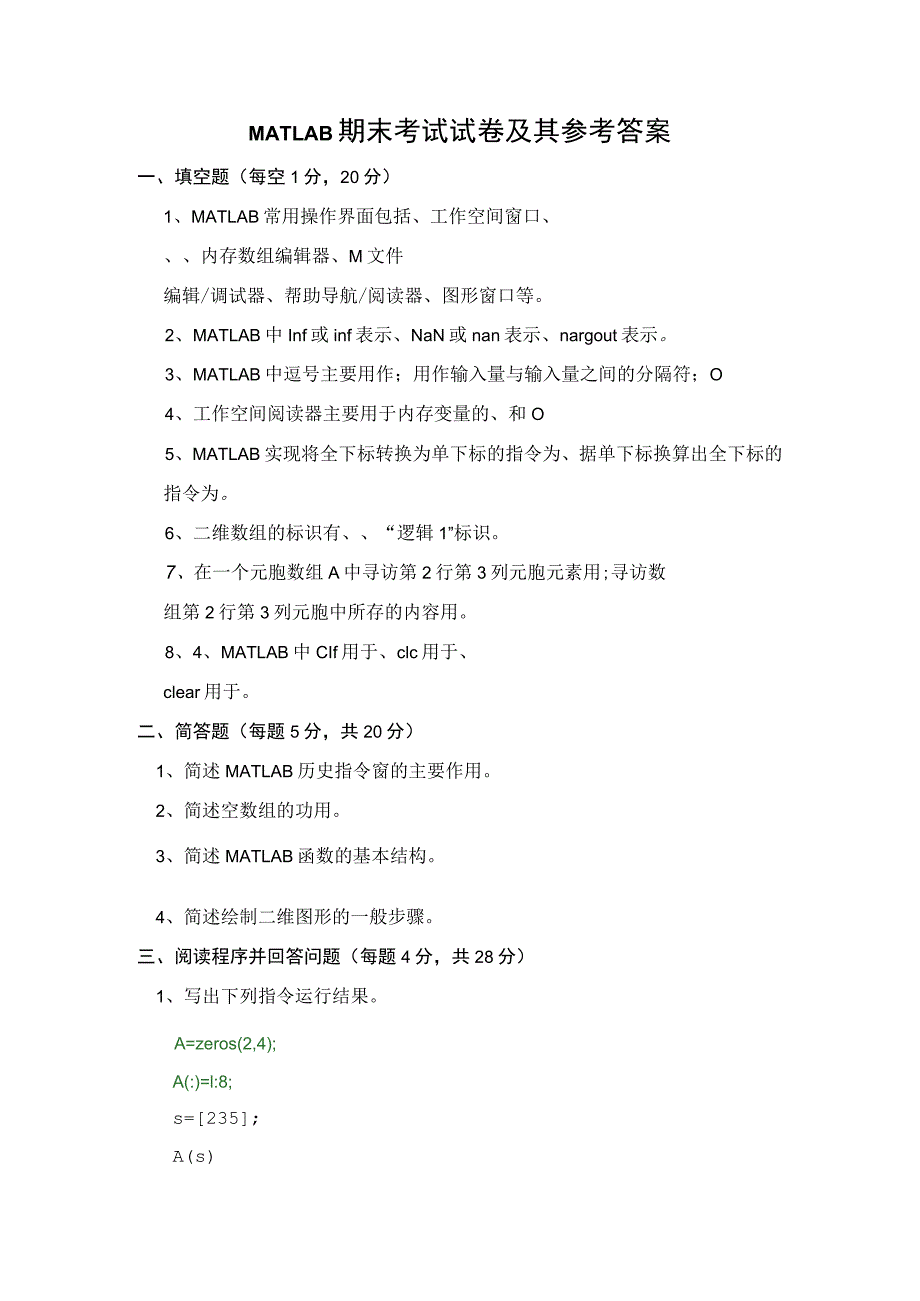 MATLAB期末考试试卷及其复习资料.docx_第1页