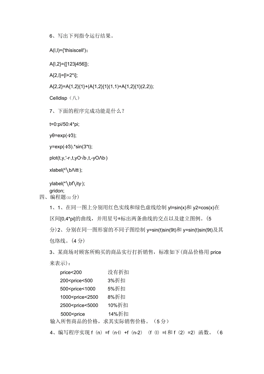 MATLAB期末考试试卷及其复习资料.docx_第3页