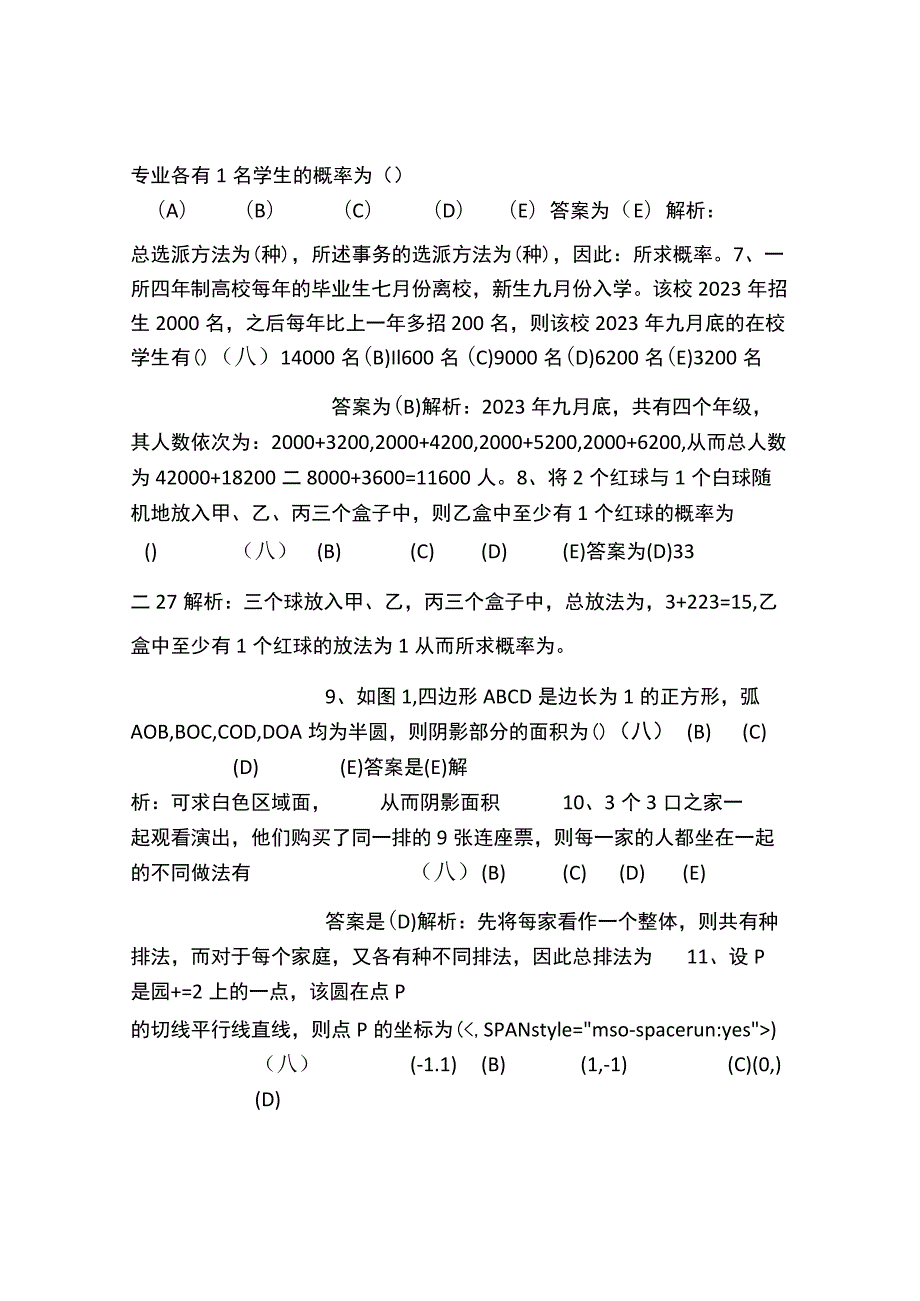 mba联考真题.docx_第2页