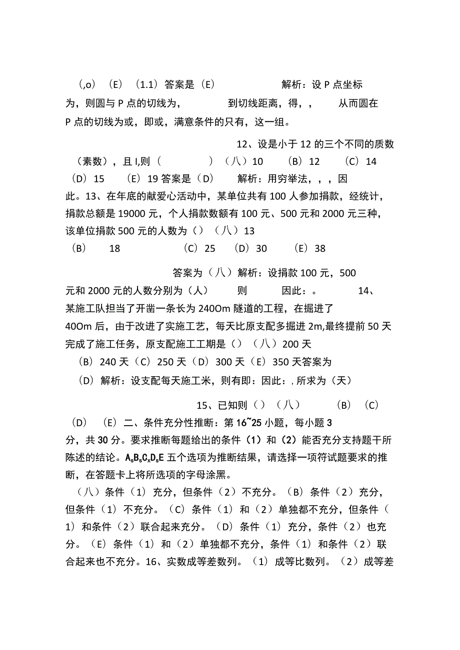 mba联考真题.docx_第3页