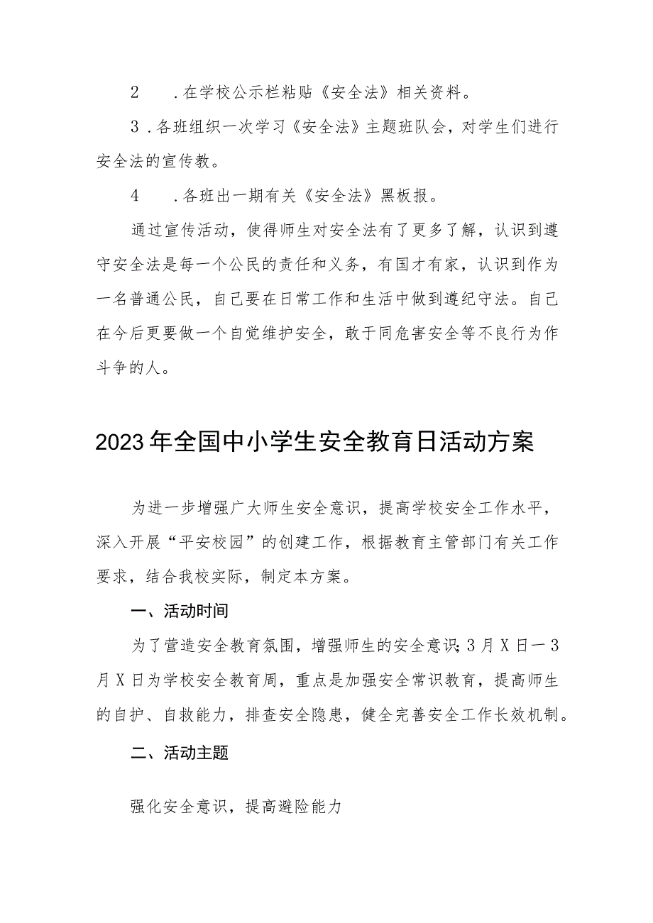 中学关于开展2023年全国小学生安全教育日活动方案七篇.docx_第2页