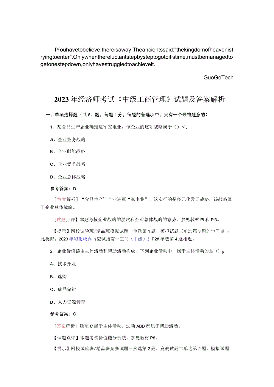 auuihzr2-009年中级经济师考试《中级工商管理》试题及答案解析-.docx_第1页