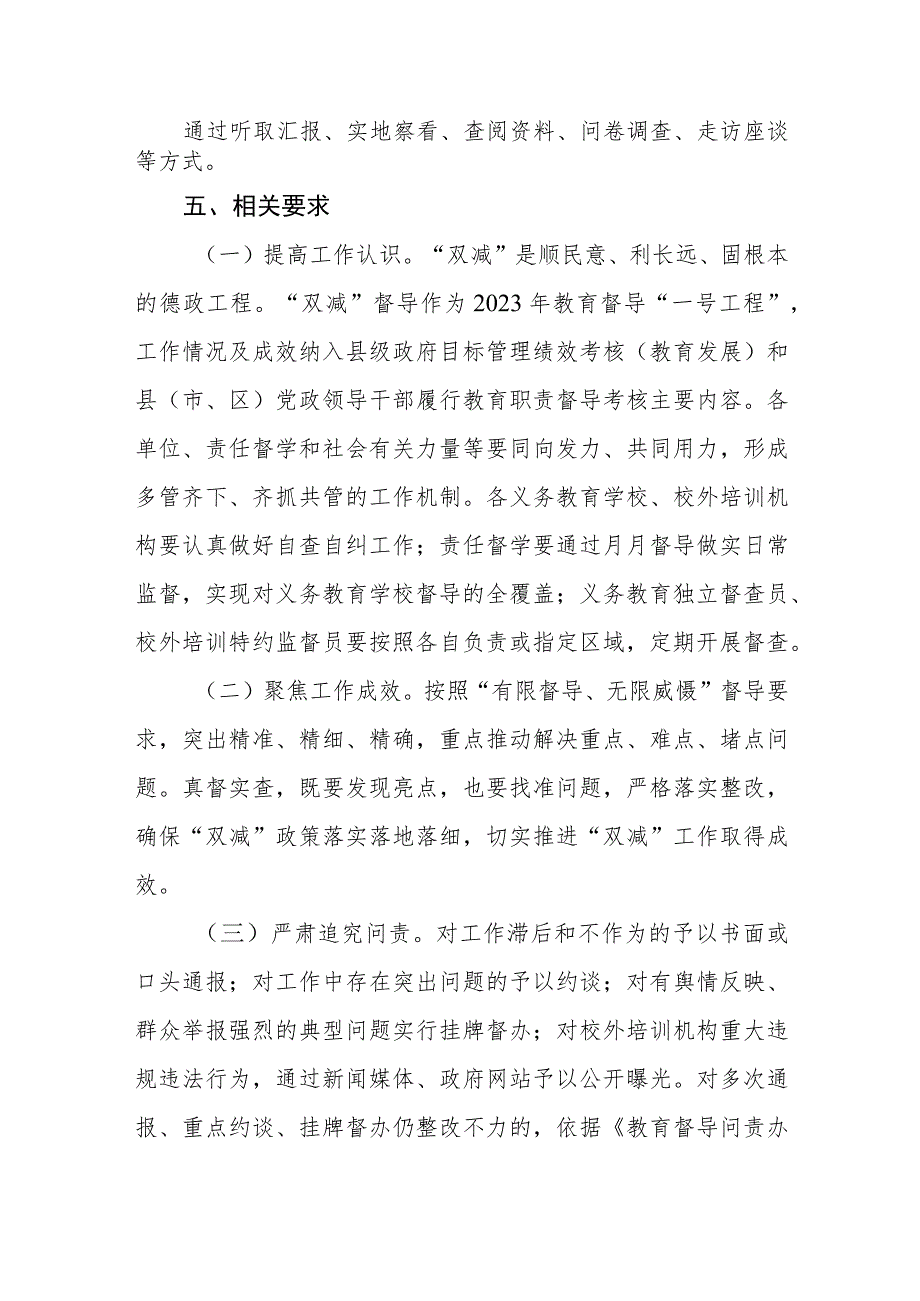 2023年双减督导工作方案.docx_第2页