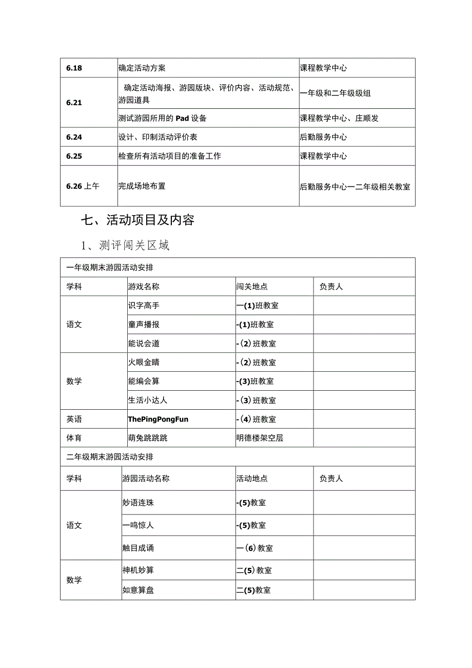 2023年小学一二年级期末游园活动方案.docx_第2页