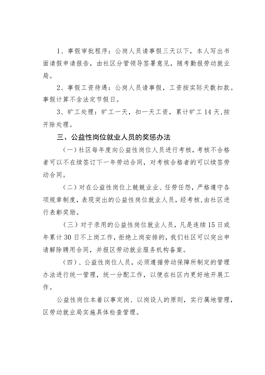 某某社区公益性岗位职责制度.docx_第2页