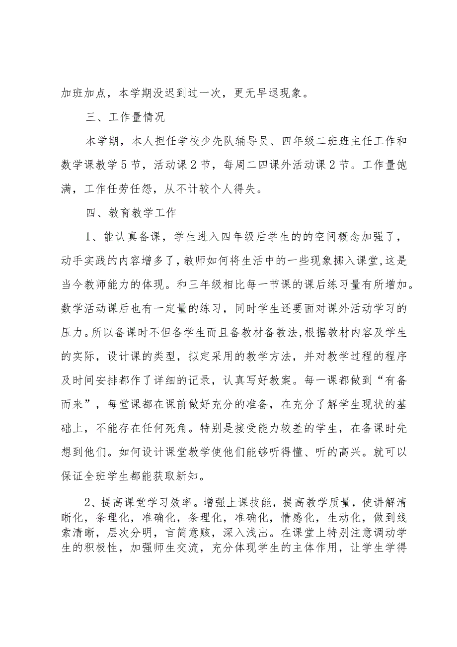 关于教师工作述职报告范文.docx_第2页