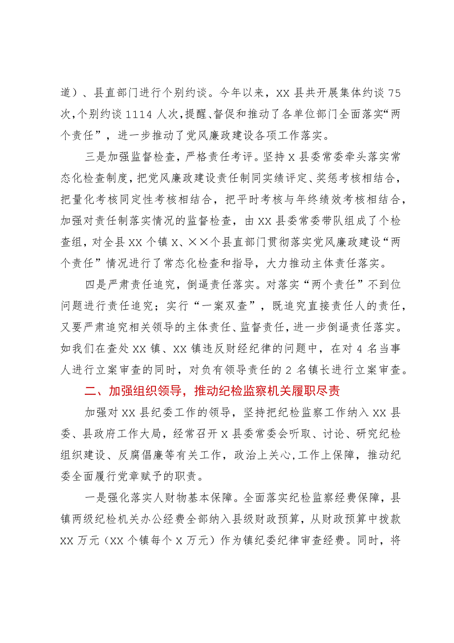 县委上半年党风廉政建设工作情况汇报.docx_第2页