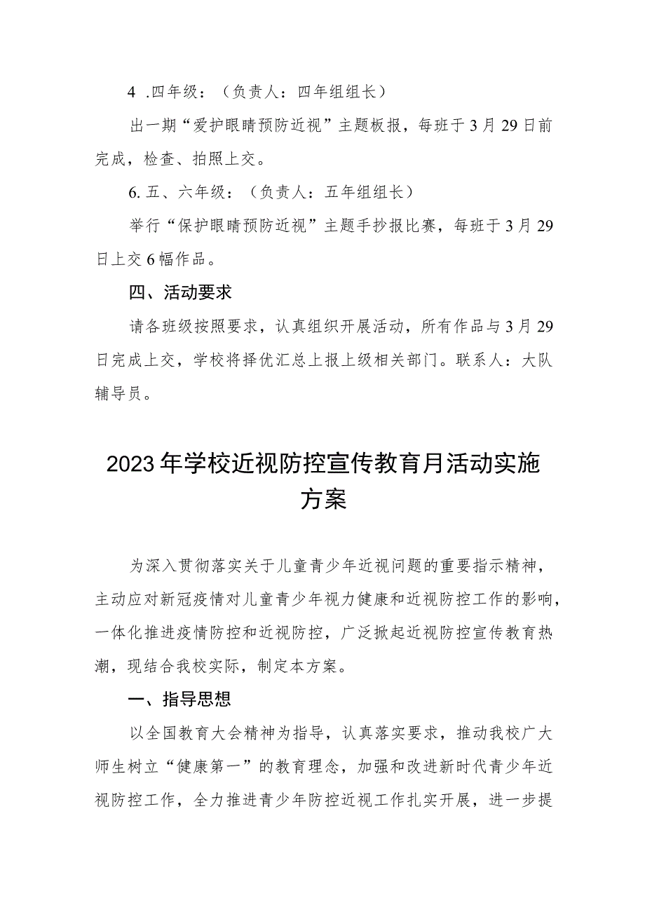 2023年学校近视防控宣传教育月活动实施方案四篇.docx_第2页