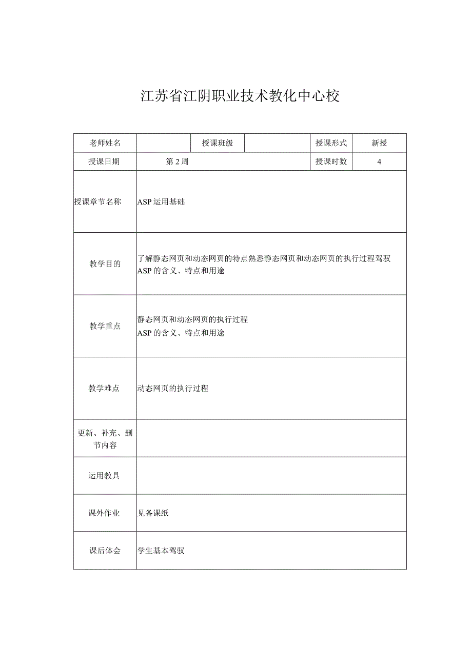 asp网页制作教案[1].docx_第1页