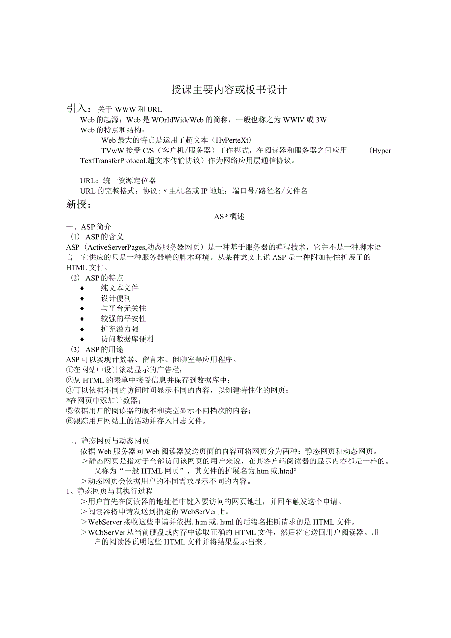 asp网页制作教案[1].docx_第2页