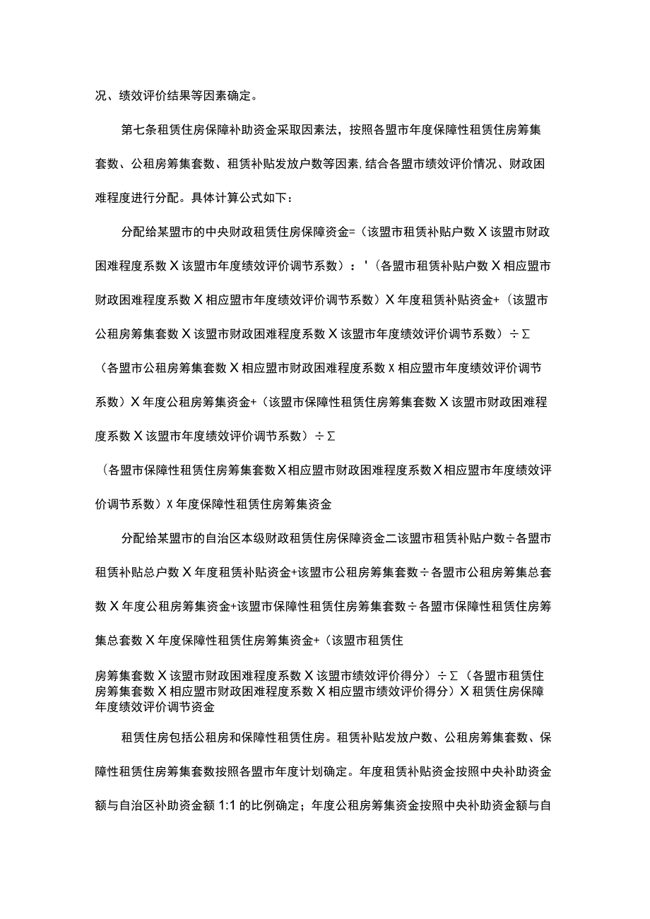 内蒙古自治区城镇保障性安居工程补助资金管理办法-全文及解读.docx_第3页