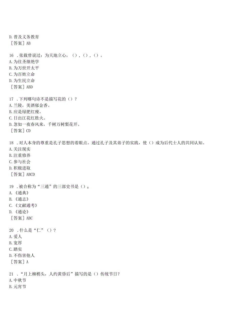 2023春期国开河南电大本科《国学经典选读》形考任务(作业练习1)试题及答案.docx_第3页