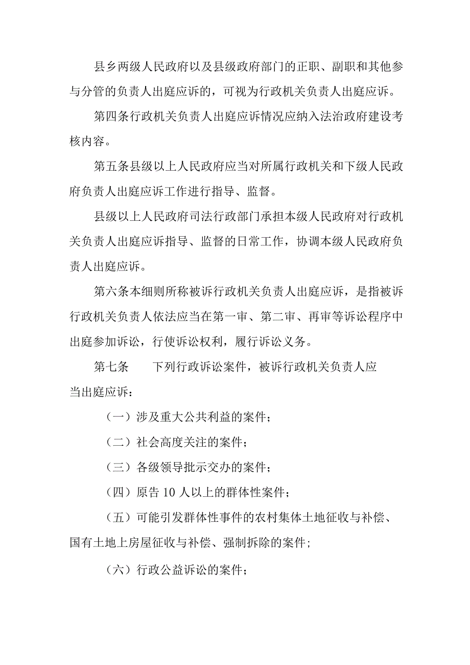 2023年行政机关负责人出庭应诉工作细则.docx_第2页