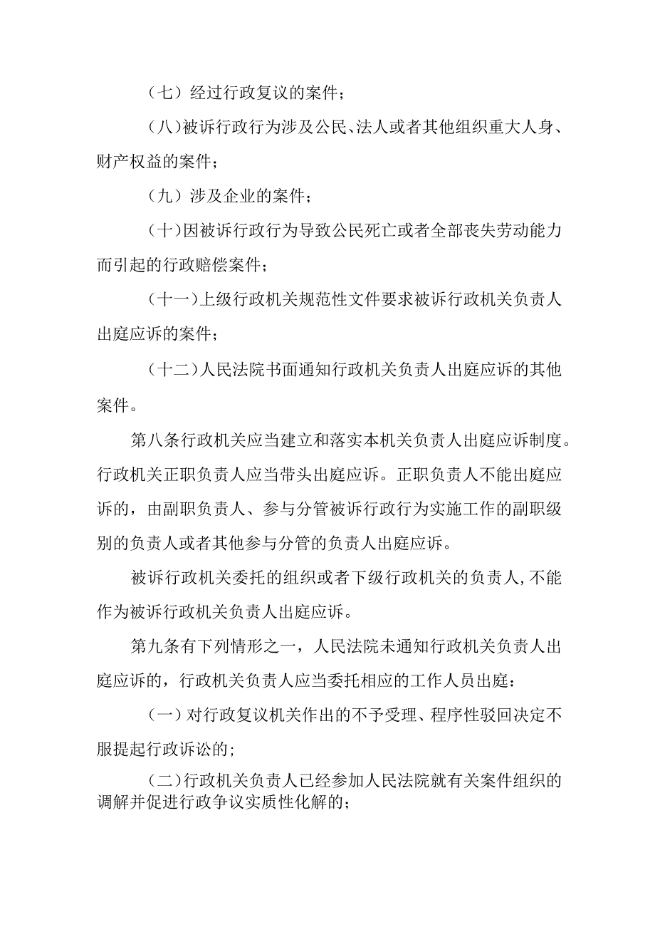 2023年行政机关负责人出庭应诉工作细则.docx_第3页