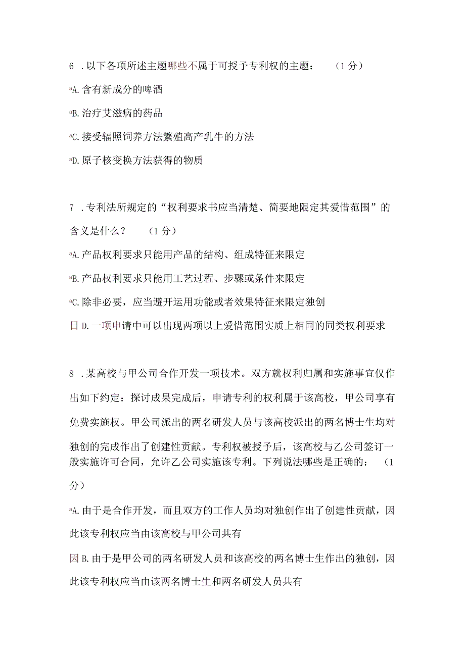 A卷(复习资料仅供参考)解析.docx_第3页