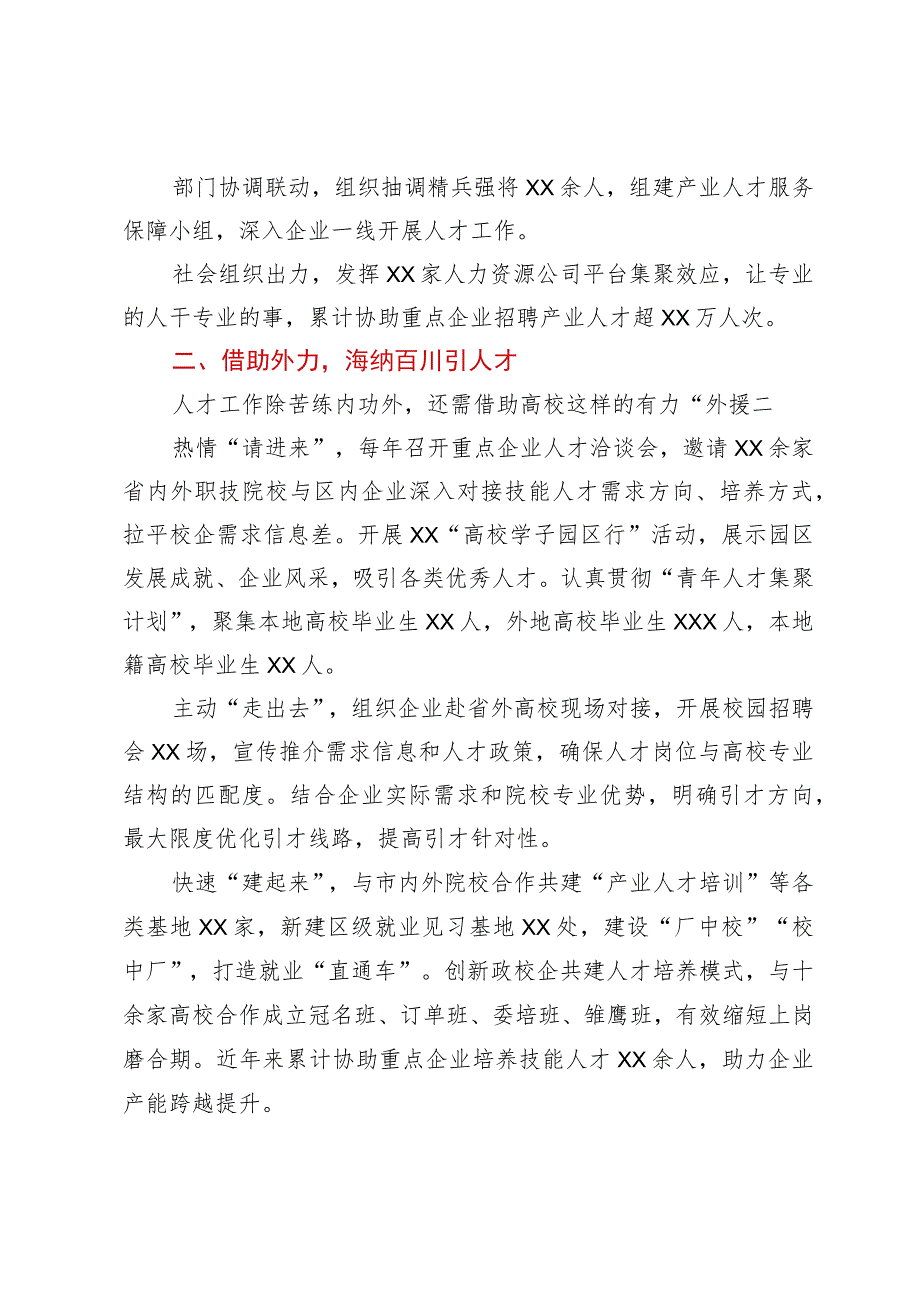 在人才工作书记项目汇报会上的讲话.docx_第2页