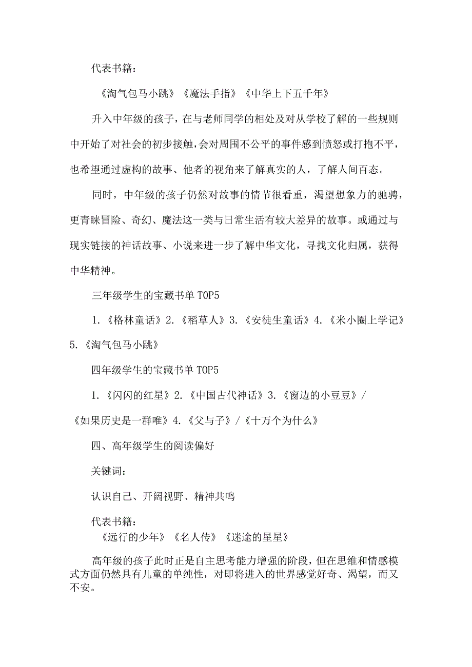 小学生阅读调查报告.docx_第3页