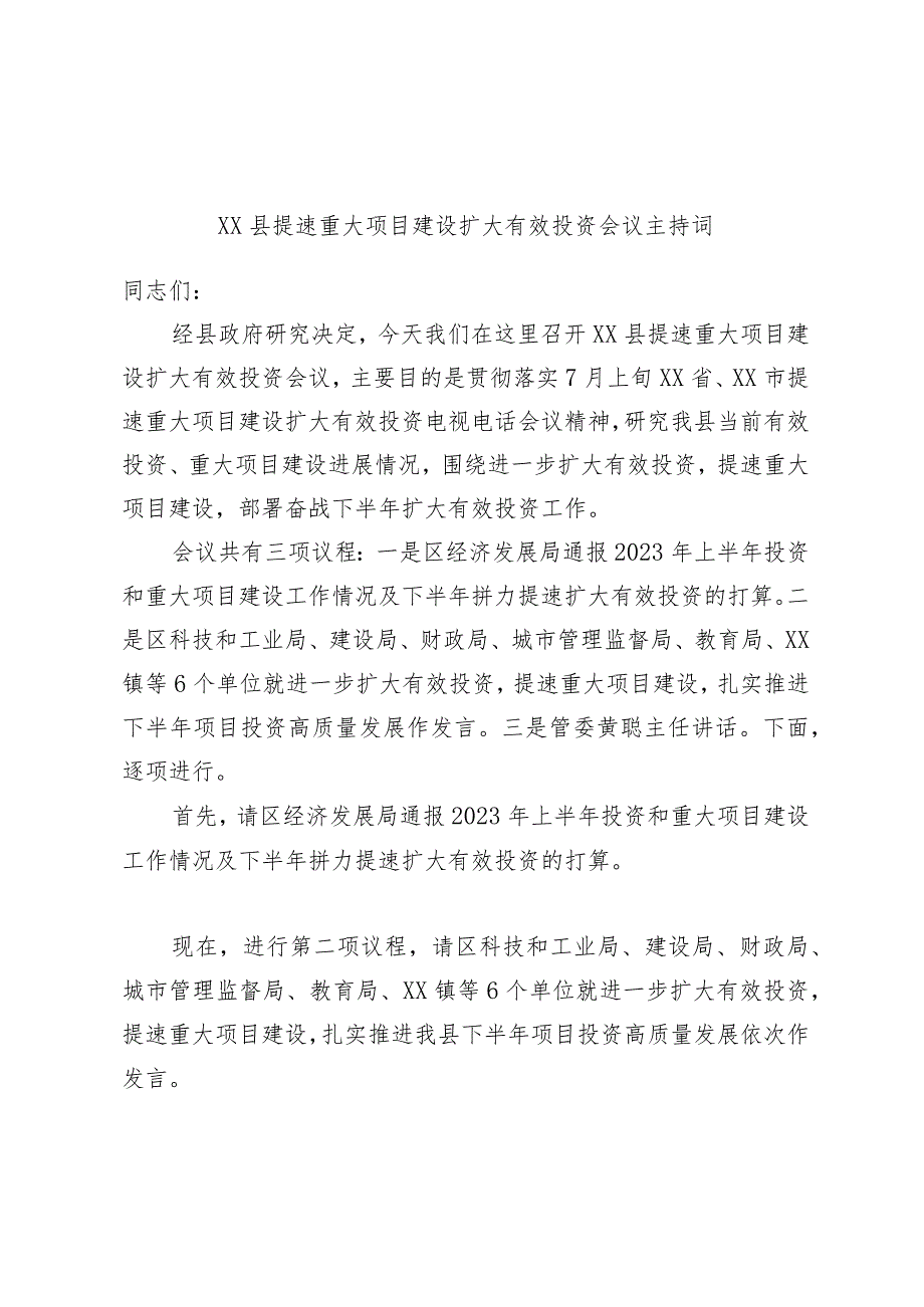 XX县提速重大项目建设扩大有效投资会议主持词.docx_第1页