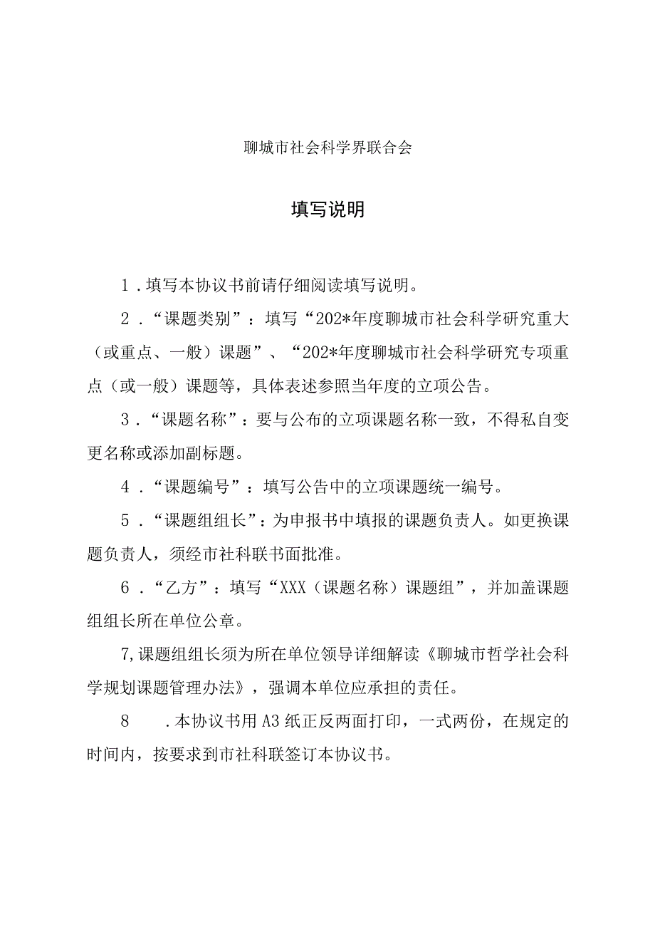 聊城市哲学社会科学研究课题立项协议书.docx_第2页