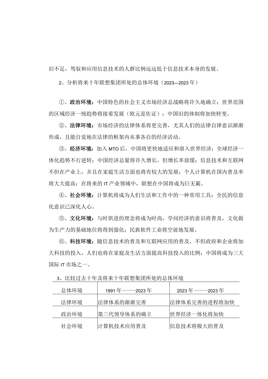 MBA战略作业(二.)doc.docx_第2页